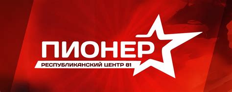 Центр «Пионер» | ЛНР | Государственное бюджетное учреждение ...