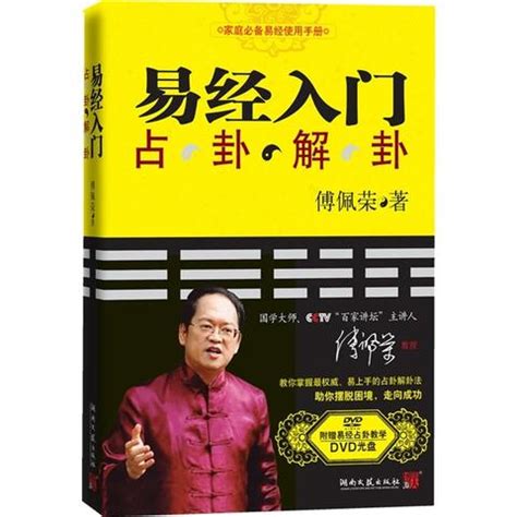 李居明-学风水的第一本书 - 电子书 - 收藏爱好者