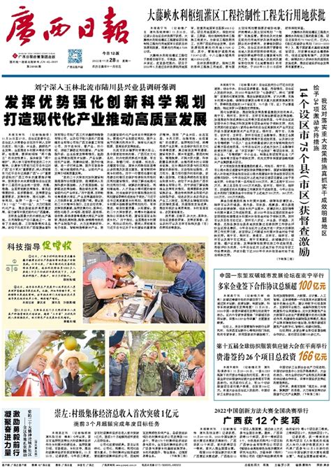 崇左：村级集体经济总收入首次突破1亿元--广西日报数字报刊