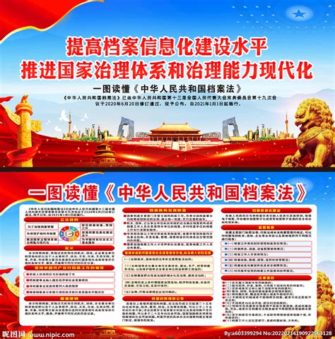 中华人民共和国档案法设计图__广告设计_广告设计_设计图库_昵图网nipic.com