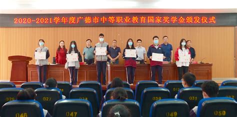 我市6名学生获得中职国家奖学金_社会新闻_广德新闻网
