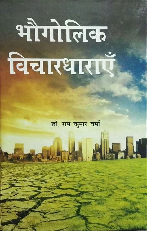 Bhogolik Vichardharaye: Buy Bhogolik Vichardharaye by Ram Kumar Verma ...