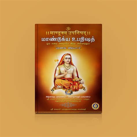 Giri - Mandukya Upanishad - Part 1 | Spiritual Book | Devotional Book