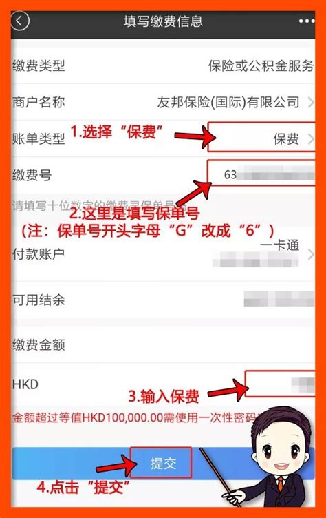香港永隆银行缴费指南：如何通过招商永隆银行一点通APP缴付保费？