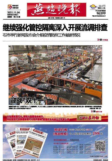 燕赵晚报-第A01版：首版-2021年11月04日