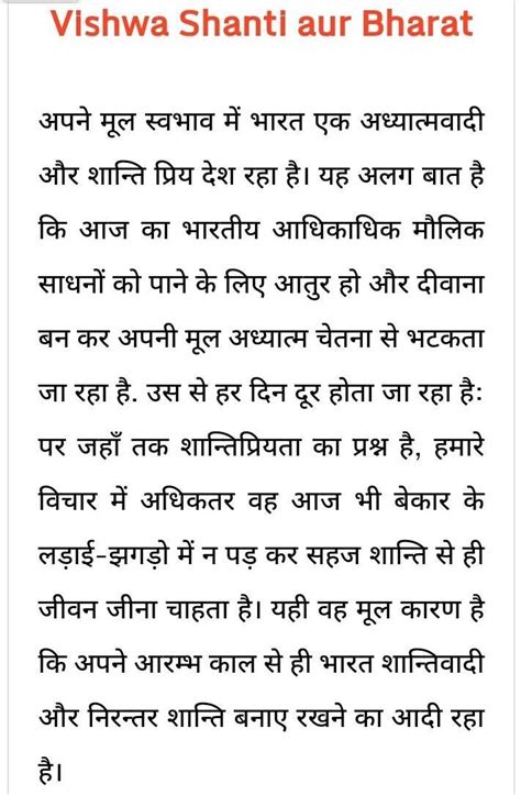 Help meeeeee'परोपकार' या विश्वशांति और भारत किसी एक विषय पर 100 शब्दों ...