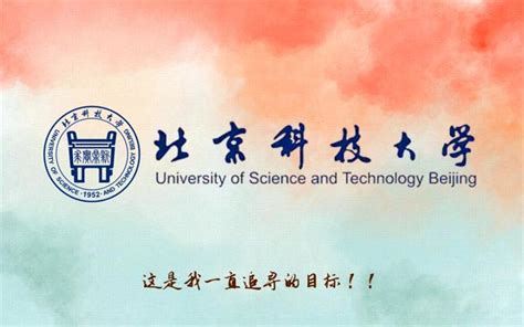 北京科技大学-掌上高考