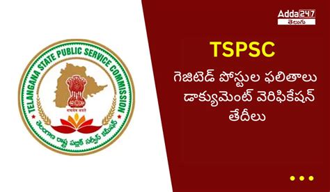 TSPSC గెజిటెడ్ పోస్టుల ఫలితాలు విడుదల, డాక్యుమెంట్ వెరిఫికేషన్ తేదీలు