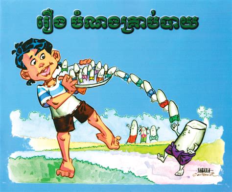 បំណងគ្រាប់បាយ – Shanti Volunteer