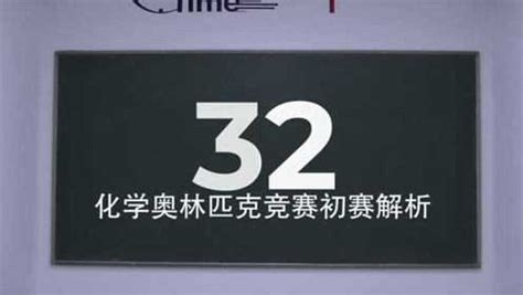 第31届中国化学奥林匹克（决赛）暨 冬令营第二轮通知11月23报到