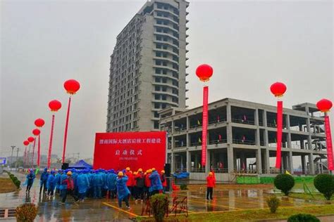 渭南国际大酒店后续工程建设启动仪式举行