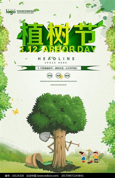 植树节主题海报设计素材_植树造林图片_公益广告图片_第9张_红动中国