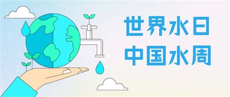 2017年世界水日口号