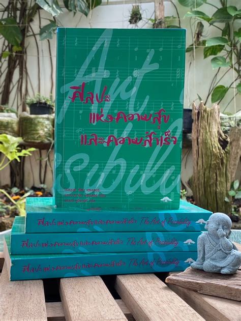 ศิลปะแห่งความสุขและความสำเร็จ The Art of Possibility (มือ2) G3-28 ...