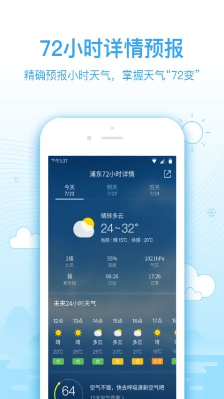 2345天气预报免费下载_华为应用市场|2345天气预报安卓版(7.4)下载