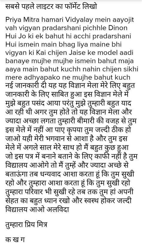 विद्यालय में आयोजित विज्ञान प्रदर्शनी का वर्णन करते हुए चाचा जी को पत्र ...