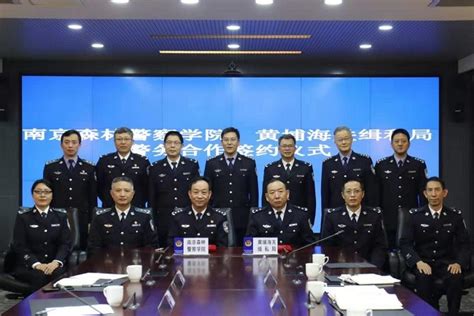 我校与黄埔海关缉私局、深圳海关缉私局签订警务合作共建协议