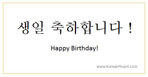 Google | Korean greetings, Happy birthday quotes, Birthday wishes quotes