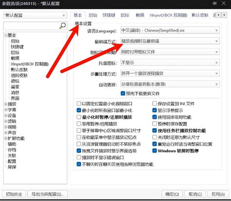 PotPlayer Setup 的图像结果