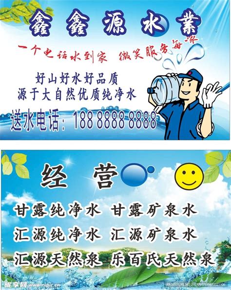饮用水会员卡设计图__名片卡片_广告设计_设计图库_昵图网nipic.com