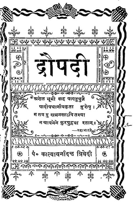द्रौपदी | Hindi Book | Dropadhi - ePustakalay
