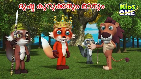 Watch Popular Children Malayalam Nursery Story 'Evil Jackal And Deer ...