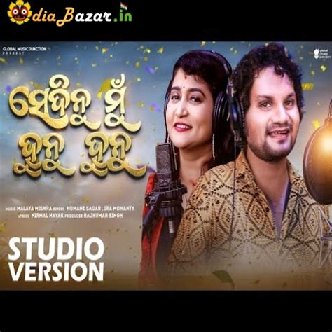 Sedinu Mu Hunu Hunu Humane Sagar Ira Mohanty Mp3 Song Download ...