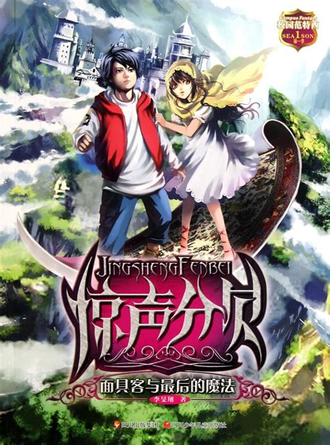 Shocking Decibel: Mask Fans and the Final Magic : li min xiang: Amazon ...