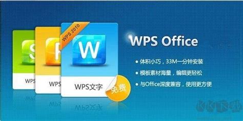 wps office 2012个人版_wps 下载 - 系统之家