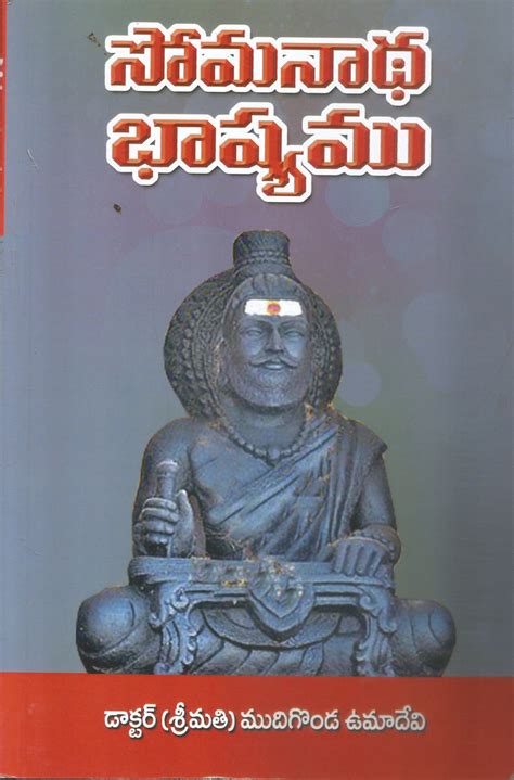 Somanatha Bhashyamu | TeluguBooks.in (Navodaya Book House)