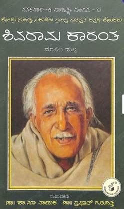 Shivaram Karanth: Buy Shivaram Karanth by K Shivarama Karanth at Low ...