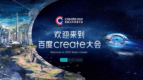 2021百度Create大会在元宇宙平台希壤举办_杭州伍方会议服务有限公司