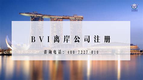 BVI公司续牌时间流程及所需资料 - 鹰飞国际