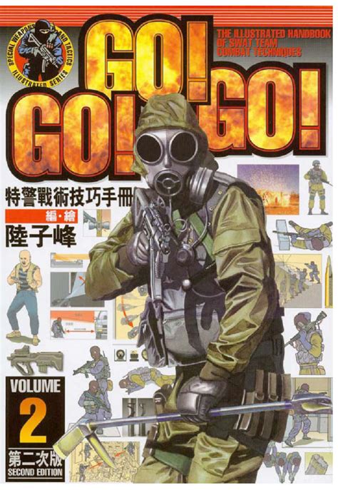 gogogo特警战术技巧手册(全套) 图片预览