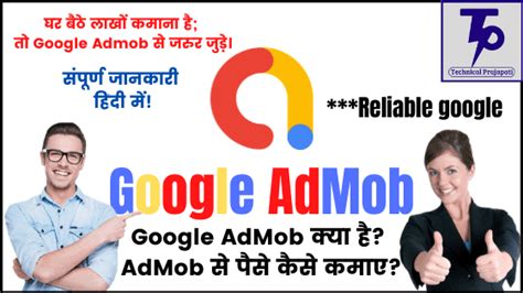 Google AdMob क्या है और AdMob से पैसे कैसे कमाए?