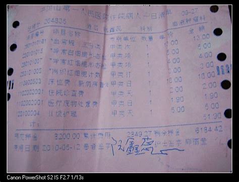 医院住院账单,电子账单,电信账单(第2页)_大山谷图库