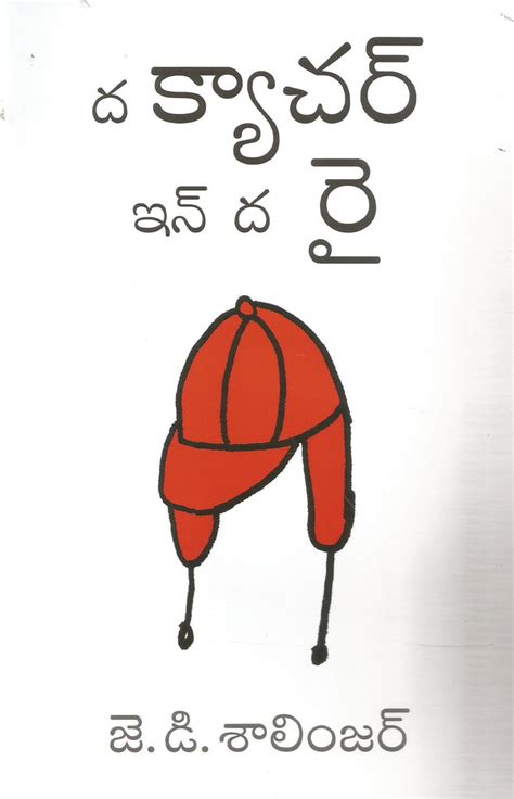 The Catcher In The Rye | TeluguBooks.in (Navodaya Book House)