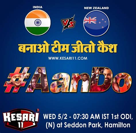 NZ vs IND 1th ODI : Kesari 11 पर लॉग-इन करें और Free में कमाएं पैसे ...