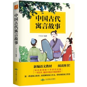 中国古代名人故事-有趣的古代名人故事合集_第一星座网