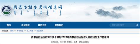 内蒙古成人高考报名条件_2024年报名条件及历年汇总 - 建筑界