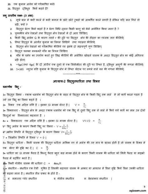 Image result for Class 12 Physics Question Bank PDF