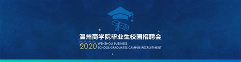 温州商学院2020级新生说第一期（专科场）| “为什么我选择了温州商学院”_创业
