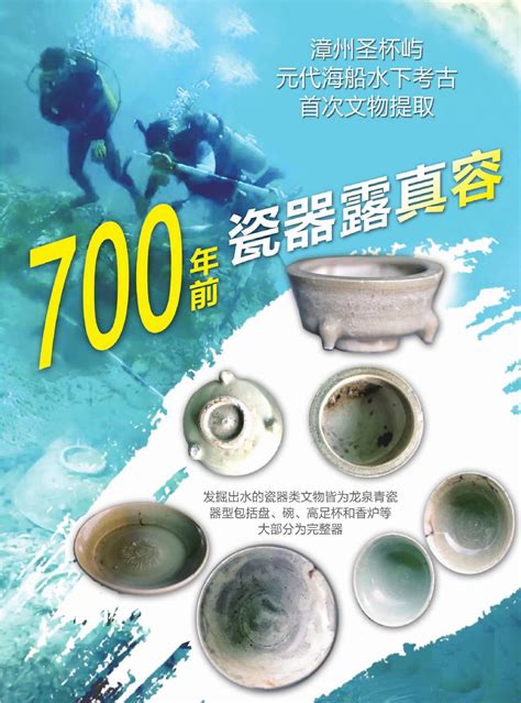 700年前龙泉青瓷漳州出水 预计到11月底，该元代沉船遗址将发掘近万件文物