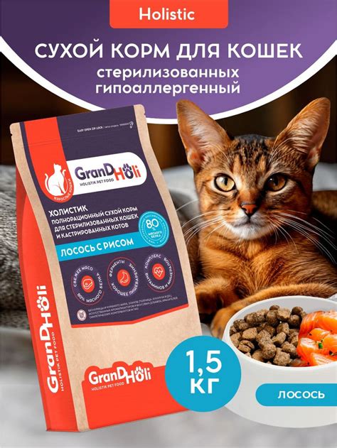 Корм для кошек сухой, 1,5 кг для стерилизованных и кастрированных ...