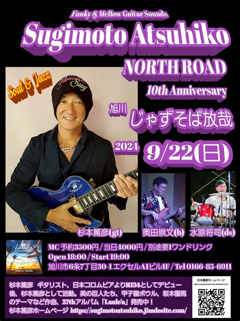 杉本篤彦 NORTH ROAD10周年記念ライブ, ジャズそば放哉, Asahikawa, 22 September 2024 | AllEvents