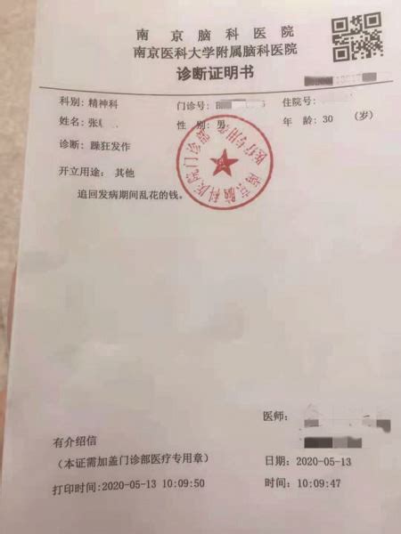 深圳市医院诊断书图片,医院诊断书图片 - 伤感说说吧