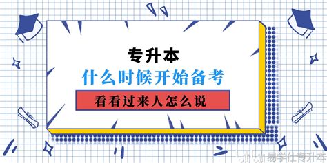 福州专升本有哪些学校可以报考？ - 福建专升本