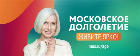 Московское долголетие | «Московское долголетие» — крупнейший ...