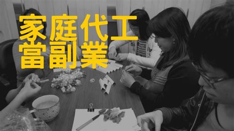 家庭代工项目,小型家庭代工项目,上海家庭代工_大山谷图库