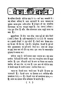 देश - दर्शन | Hindi Book | Desh - Darshan - ePustakalay